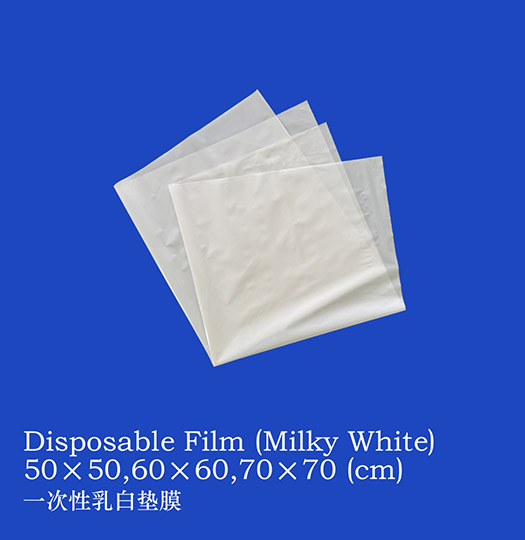 一次性乳白墊膜